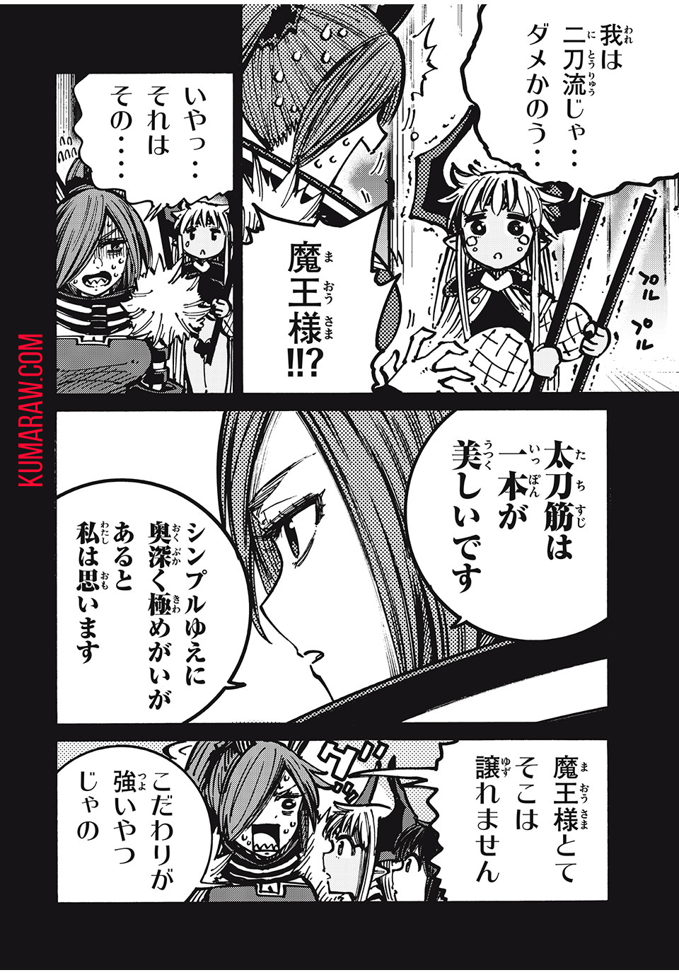 「無能はいらない」と言われたから絶縁してやった　～最強の四天王に育てられた俺は、冒険者となり無双する～ - raw - 第65話 - https://jpee.aabb.to/JPEE/3839/xcg2c5duttc.jpg