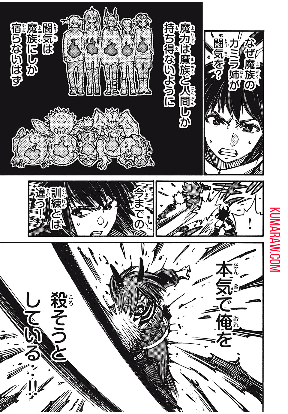「無能はいらない」と言われたから絶縁してやった　～最強の四天王に育てられた俺は、冒険者となり無双する～ - raw - 第65話 - https://jpee.aabb.to/JPEE/3839/xswsxln3cfx.jpg