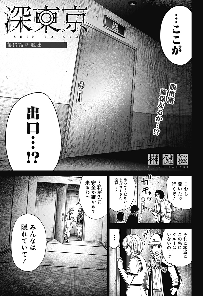 深東京 - raw - 第13話 - https://jpee.aabb.to/JPEE/38390/tbtsm2ltoao.jpg