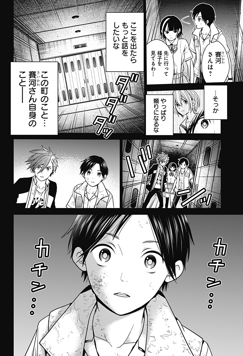 深東京 - raw - 第13話 - https://jpee.aabb.to/JPEE/38390/yp0svzve50g.jpg