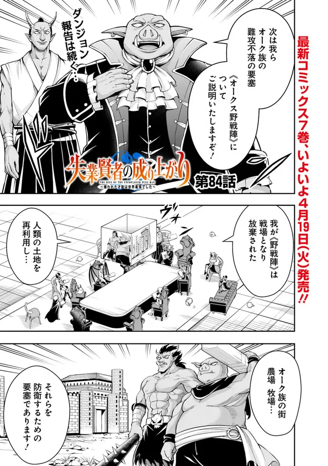 失業賢者の成り上がり　～嫌われた才能は世界最強でした～ - raw - 第84話 - https://jpee.aabb.to/JPEE/38399/1m4sehdeupk.jpg