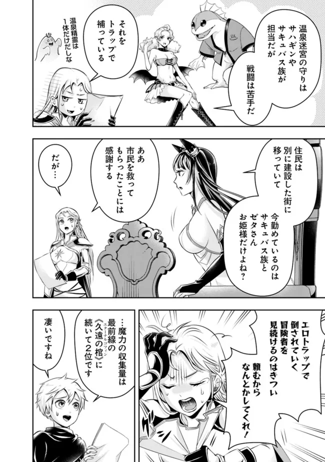 失業賢者の成り上がり　～嫌われた才能は世界最強でした～ - raw - 第84話 - https://jpee.aabb.to/JPEE/38399/4sd5ajyv33b.jpg