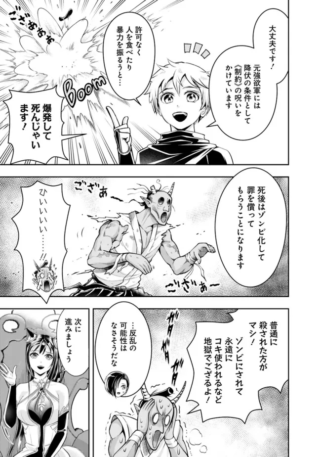 失業賢者の成り上がり　～嫌われた才能は世界最強でした～ - raw - 第84話 - https://jpee.aabb.to/JPEE/38399/gga4wr143h2.jpg