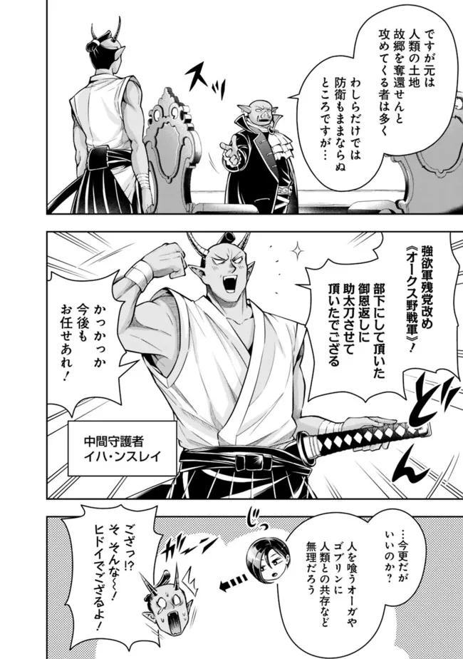 失業賢者の成り上がり　～嫌われた才能は世界最強でした～ - raw - 第84話 - https://jpee.aabb.to/JPEE/38399/hqol2hna4of.jpg
