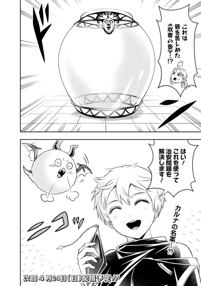 失業賢者の成り上がり　～嫌われた才能は世界最強でした～ - raw - 第84話 - https://jpee.aabb.to/JPEE/38399/kyiyqndjrqm.jpg