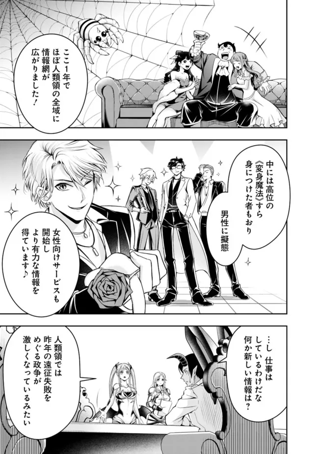 失業賢者の成り上がり　～嫌われた才能は世界最強でした～ - raw - 第84話 - https://jpee.aabb.to/JPEE/38399/um3fmhzbyoy.jpg