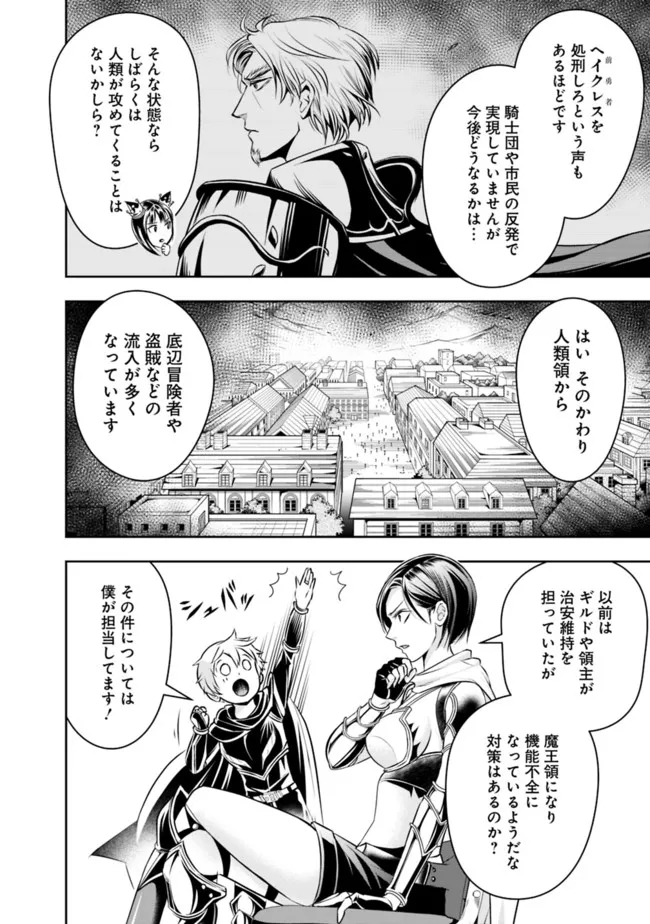 失業賢者の成り上がり　～嫌われた才能は世界最強でした～ - raw - 第84話 - https://jpee.aabb.to/JPEE/38399/uoffiljcsnw.jpg