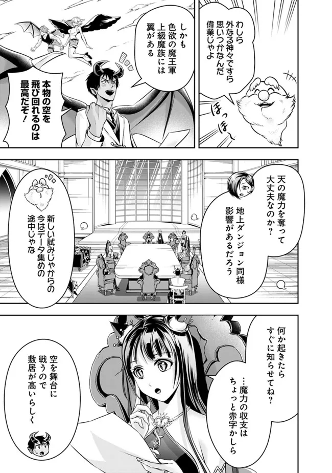 失業賢者の成り上がり　～嫌われた才能は世界最強でした～ - raw - 第83話 - https://jpee.aabb.to/JPEE/38400/0m3epdesb1w.jpg
