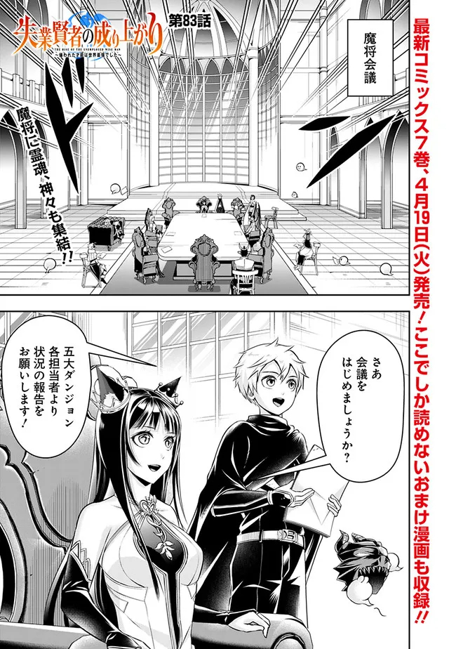 失業賢者の成り上がり　～嫌われた才能は世界最強でした～ - raw - 第83話 - https://jpee.aabb.to/JPEE/38400/eozvpzfrt12.jpg