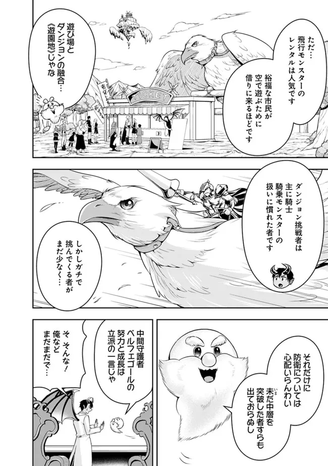 失業賢者の成り上がり　～嫌われた才能は世界最強でした～ - raw - 第83話 - https://jpee.aabb.to/JPEE/38400/ipizxgblfev.jpg