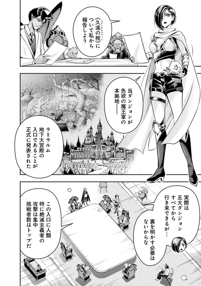 失業賢者の成り上がり　～嫌われた才能は世界最強でした～ - raw - 第83話 - https://jpee.aabb.to/JPEE/38400/shraf2i55az.jpg