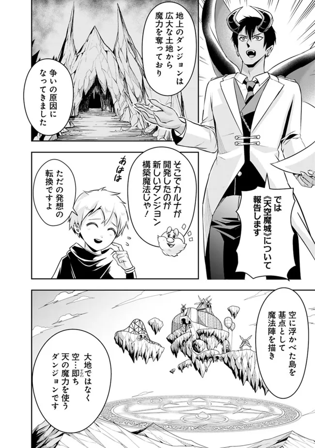 失業賢者の成り上がり　～嫌われた才能は世界最強でした～ - raw - 第83話 - https://jpee.aabb.to/JPEE/38400/ti2kjojjpth.jpg