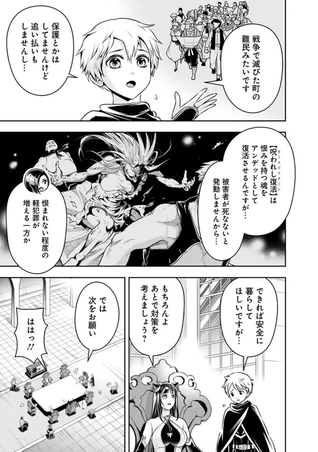 失業賢者の成り上がり　～嫌われた才能は世界最強でした～ - raw - 第83話 - https://jpee.aabb.to/JPEE/38400/xxl1kh32ajl.jpg