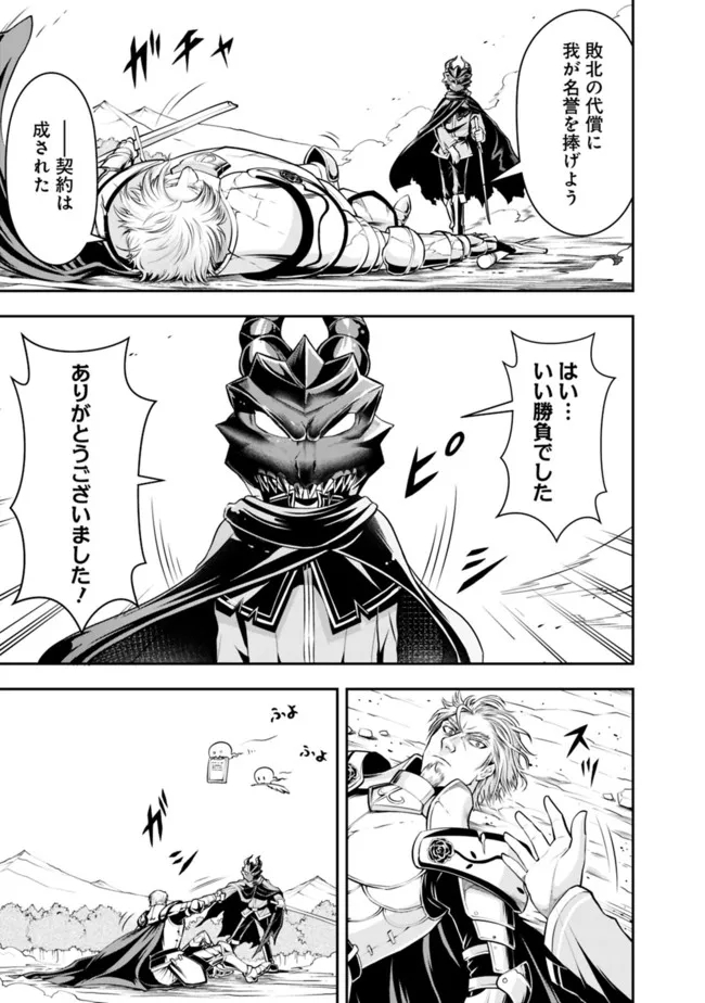 失業賢者の成り上がり　～嫌われた才能は世界最強でした～ - raw - 第79話 - https://jpee.aabb.to/JPEE/38404/0oycaflpggf.jpg