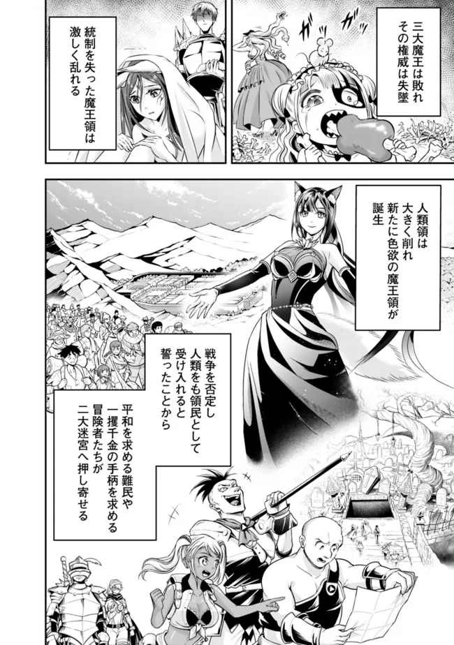 失業賢者の成り上がり　～嫌われた才能は世界最強でした～ - raw - 第79話 - https://jpee.aabb.to/JPEE/38404/c3dtfzfs5k4.jpg