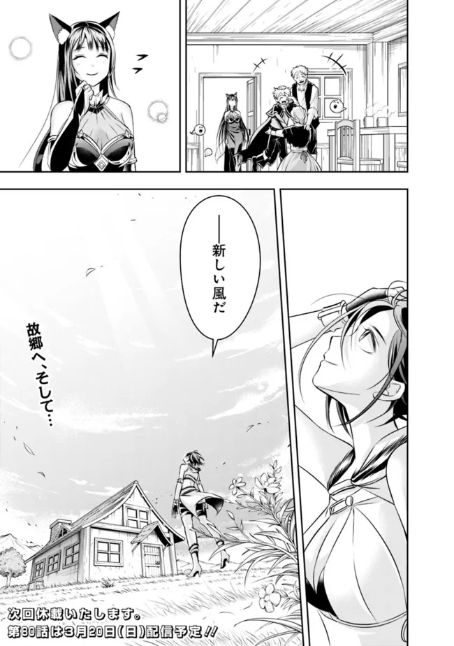 失業賢者の成り上がり　～嫌われた才能は世界最強でした～ - raw - 第79話 - https://jpee.aabb.to/JPEE/38404/mtkptgoqpn2.jpg