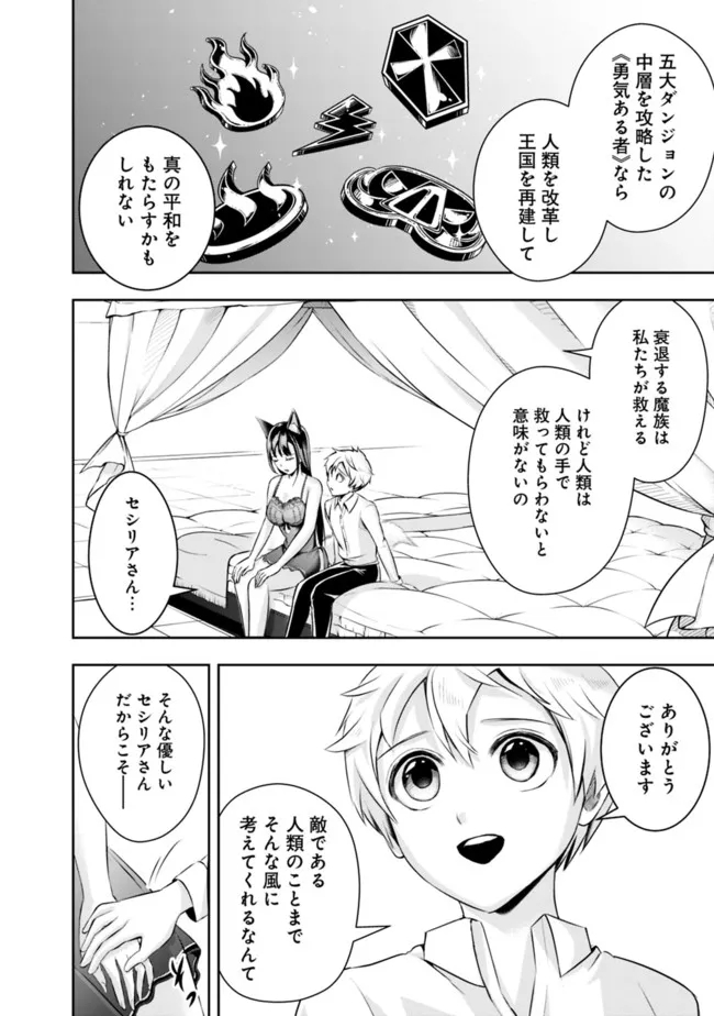 失業賢者の成り上がり　～嫌われた才能は世界最強でした～ - raw - 第86話 - https://jpee.aabb.to/JPEE/38405/4baqjmfgqw4.jpg