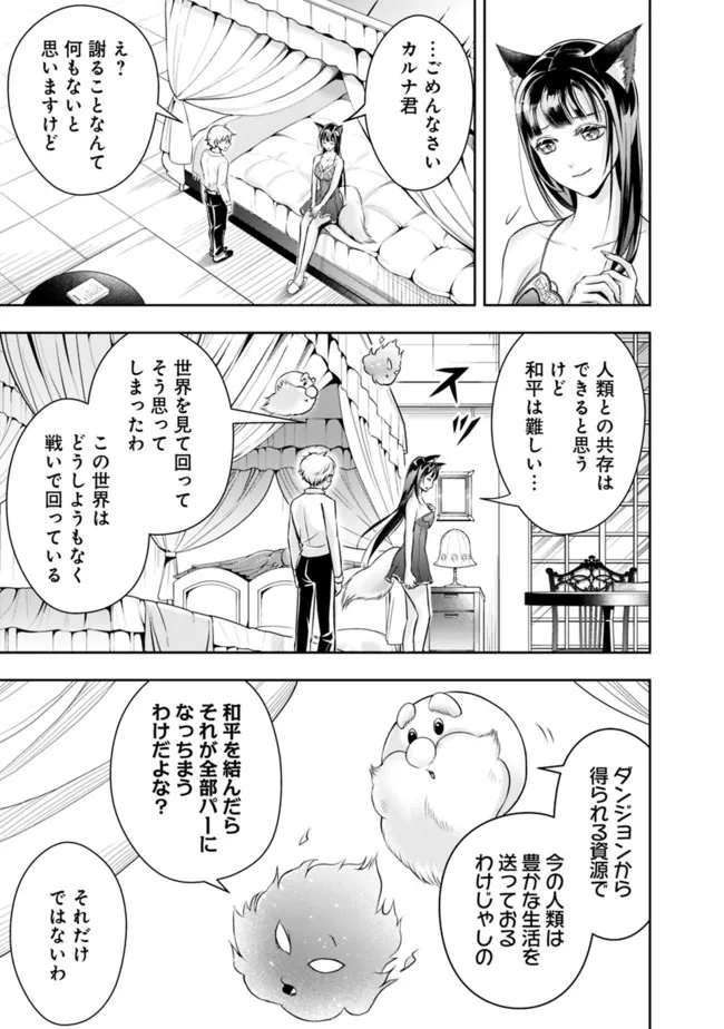 失業賢者の成り上がり　～嫌われた才能は世界最強でした～ - raw - 第86話 - https://jpee.aabb.to/JPEE/38405/b5fsmbkxbel.jpg