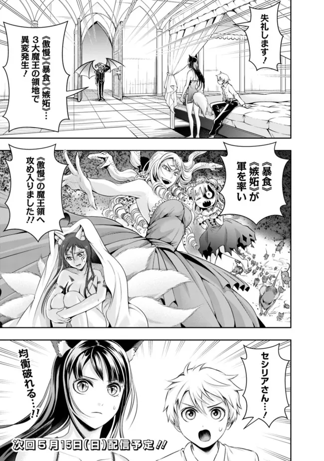 失業賢者の成り上がり　～嫌われた才能は世界最強でした～ - raw - 第86話 - https://jpee.aabb.to/JPEE/38405/lnzqha1ajqp.jpg