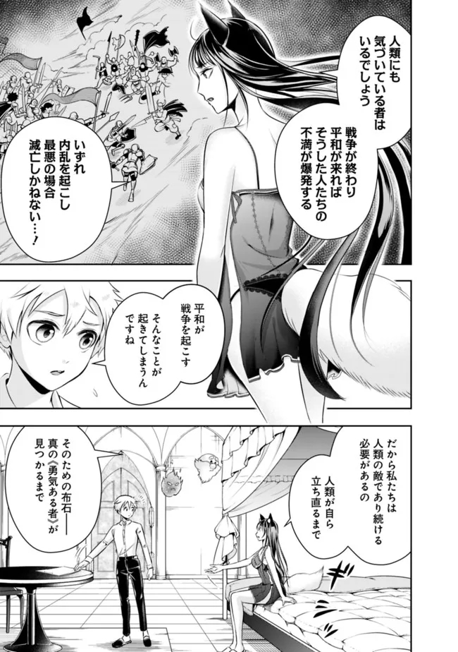 失業賢者の成り上がり　～嫌われた才能は世界最強でした～ - raw - 第86話 - https://jpee.aabb.to/JPEE/38405/owxucakqash.jpg