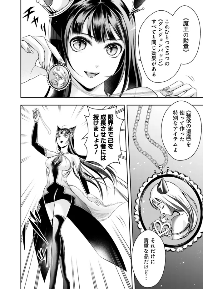 失業賢者の成り上がり　～嫌われた才能は世界最強でした～ - raw - 第86話 - https://jpee.aabb.to/JPEE/38405/p3bkw3l4rrc.jpg