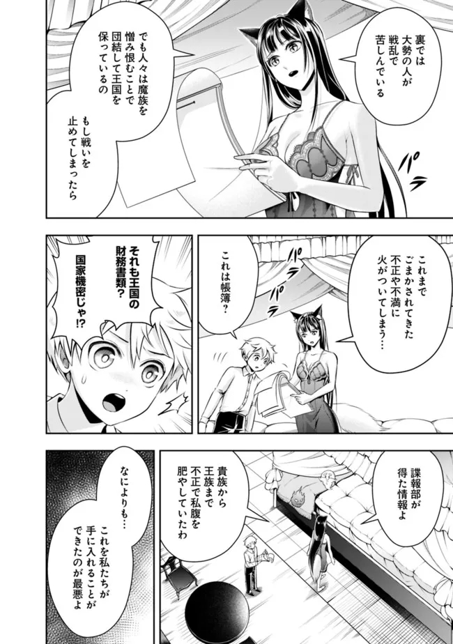 失業賢者の成り上がり　～嫌われた才能は世界最強でした～ - raw - 第86話 - https://jpee.aabb.to/JPEE/38405/tglcp4nur4z.jpg