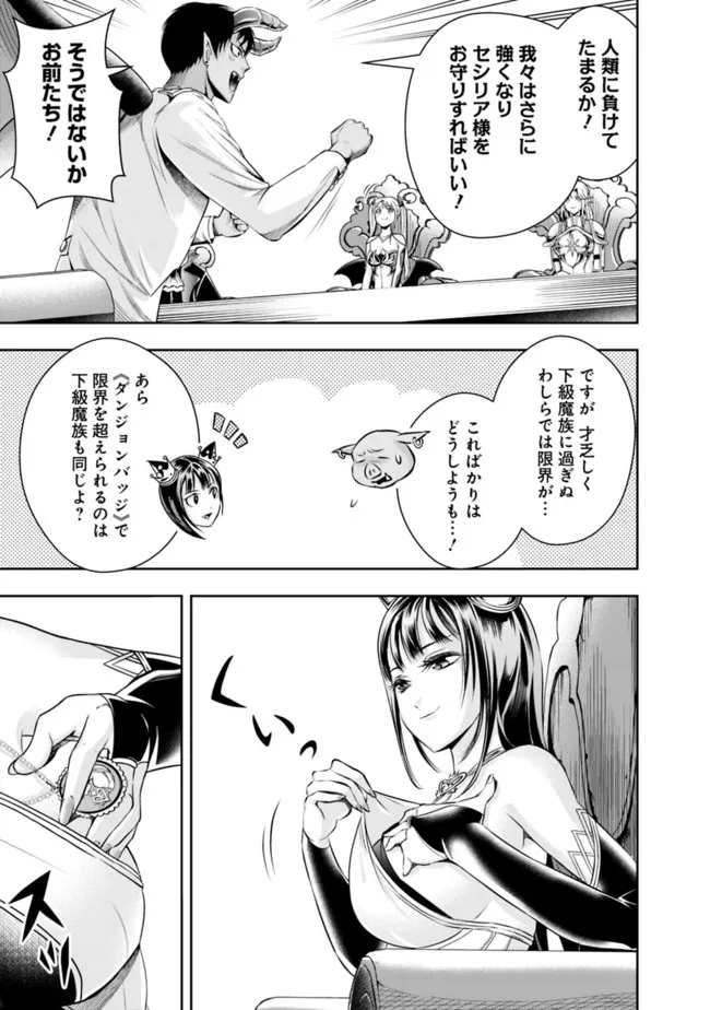 失業賢者の成り上がり　～嫌われた才能は世界最強でした～ - raw - 第86話 - https://jpee.aabb.to/JPEE/38405/uglqwkbwijj.jpg