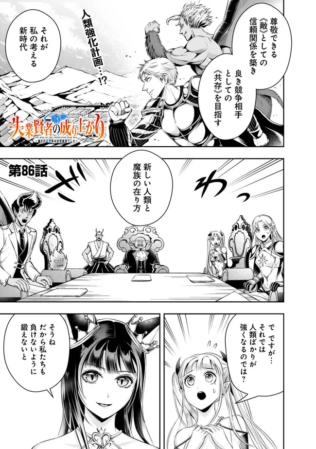 失業賢者の成り上がり　～嫌われた才能は世界最強でした～ - raw - 第86話 - https://jpee.aabb.to/JPEE/38405/vrcwtq5woe3.jpg
