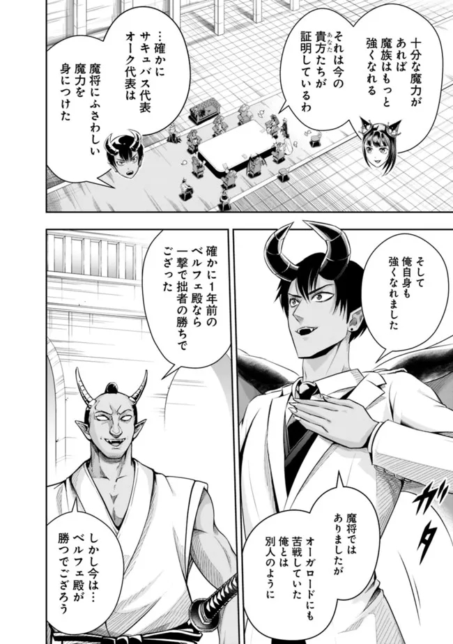 失業賢者の成り上がり　～嫌われた才能は世界最強でした～ - raw - 第86話 - https://jpee.aabb.to/JPEE/38405/xufr3hp5p4q.jpg