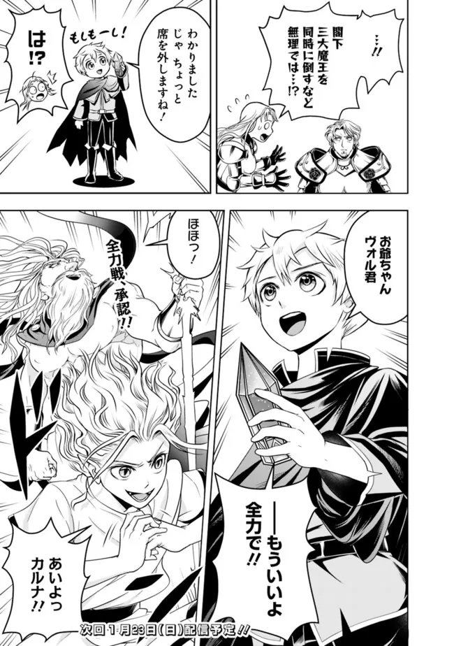 失業賢者の成り上がり　～嫌われた才能は世界最強でした～ - raw - 第73話 - https://jpee.aabb.to/JPEE/38408/1b5ca2lsb1b.jpg