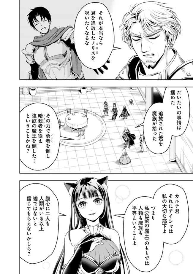 失業賢者の成り上がり　～嫌われた才能は世界最強でした～ - raw - 第73話 - https://jpee.aabb.to/JPEE/38408/5fplg2bnphz.jpg