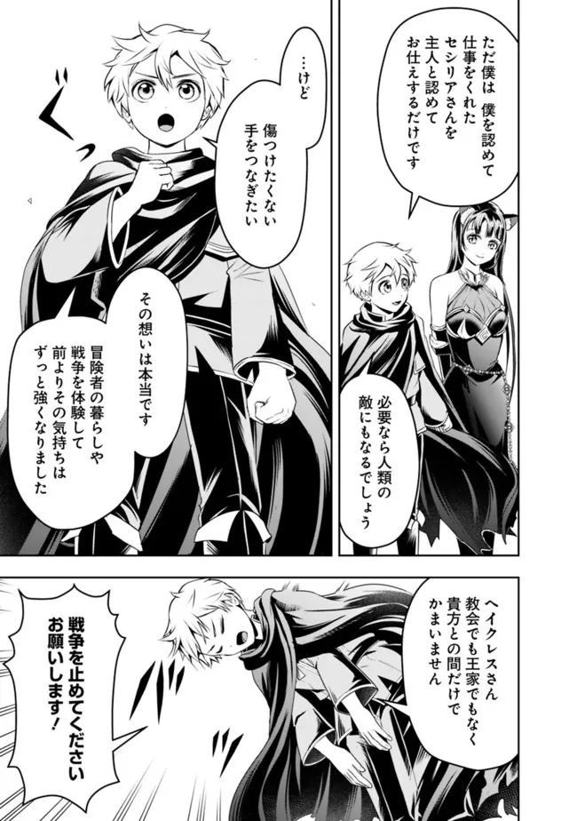 失業賢者の成り上がり　～嫌われた才能は世界最強でした～ - raw - 第73話 - https://jpee.aabb.to/JPEE/38408/ajwop25rn5y.jpg