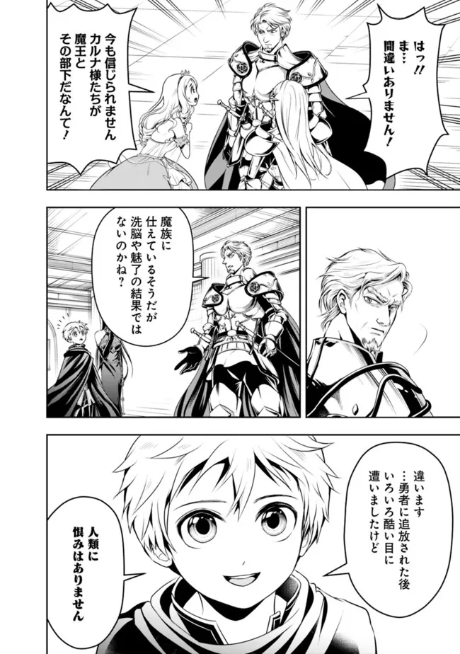 失業賢者の成り上がり　～嫌われた才能は世界最強でした～ - raw - 第73話 - https://jpee.aabb.to/JPEE/38408/cdjdegq5uj4.jpg