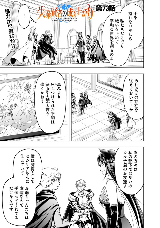 失業賢者の成り上がり　～嫌われた才能は世界最強でした～ - raw - 第73話 - https://jpee.aabb.to/JPEE/38408/g32qqmx3jc2.jpg