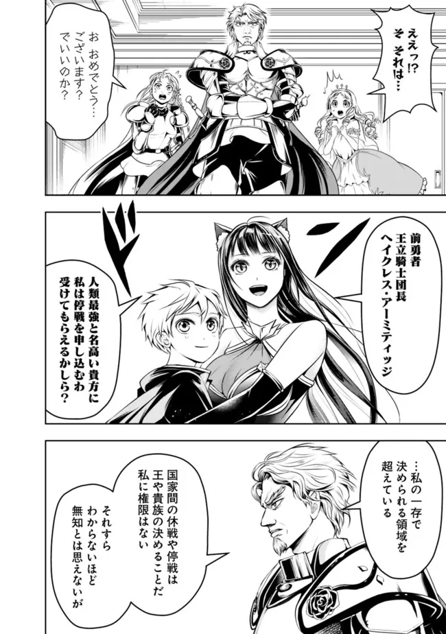 失業賢者の成り上がり　～嫌われた才能は世界最強でした～ - raw - 第73話 - https://jpee.aabb.to/JPEE/38408/o24wvbjucho.jpg