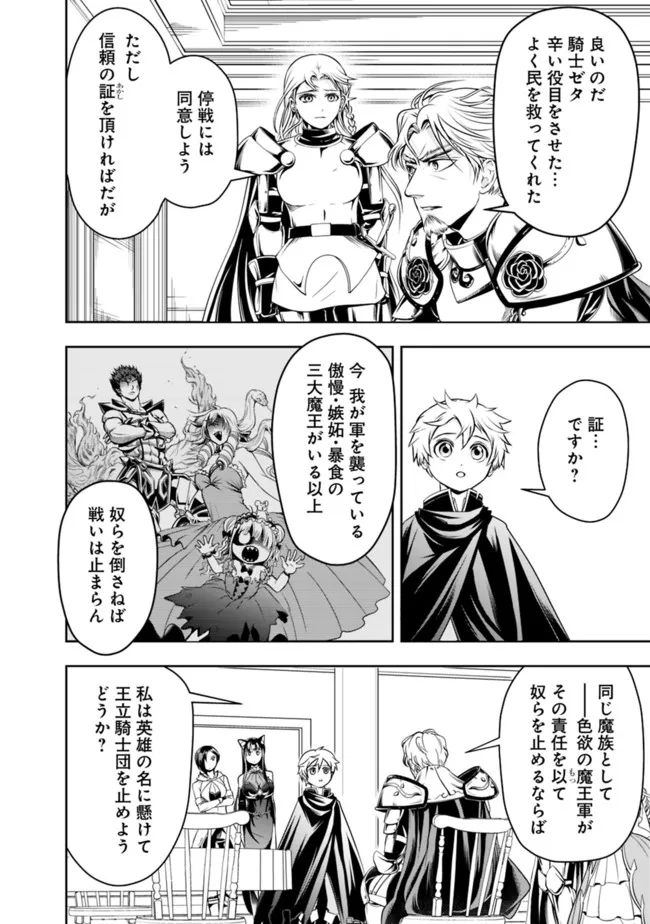 失業賢者の成り上がり　～嫌われた才能は世界最強でした～ - raw - 第73話 - https://jpee.aabb.to/JPEE/38408/scxiiitqj5z.jpg