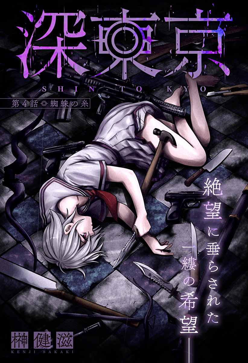 深東京 - raw - 第4話 - https://jpee.aabb.to/JPEE/38415/rxtvysunwam.jpg