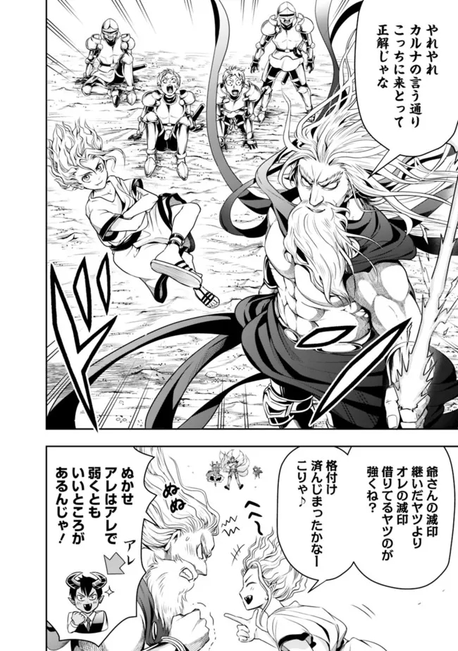 失業賢者の成り上がり　～嫌われた才能は世界最強でした～ - raw - 第71話 - https://jpee.aabb.to/JPEE/38418/0hwl3by4mds.jpg