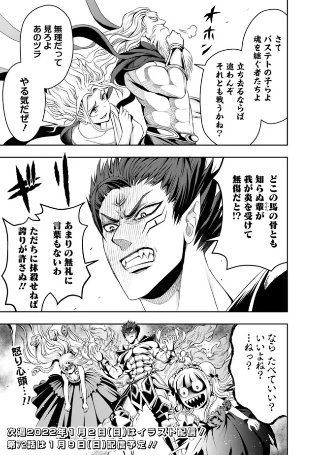 失業賢者の成り上がり　～嫌われた才能は世界最強でした～ - raw - 第71話 - https://jpee.aabb.to/JPEE/38418/0oetp5uq4yw.jpg