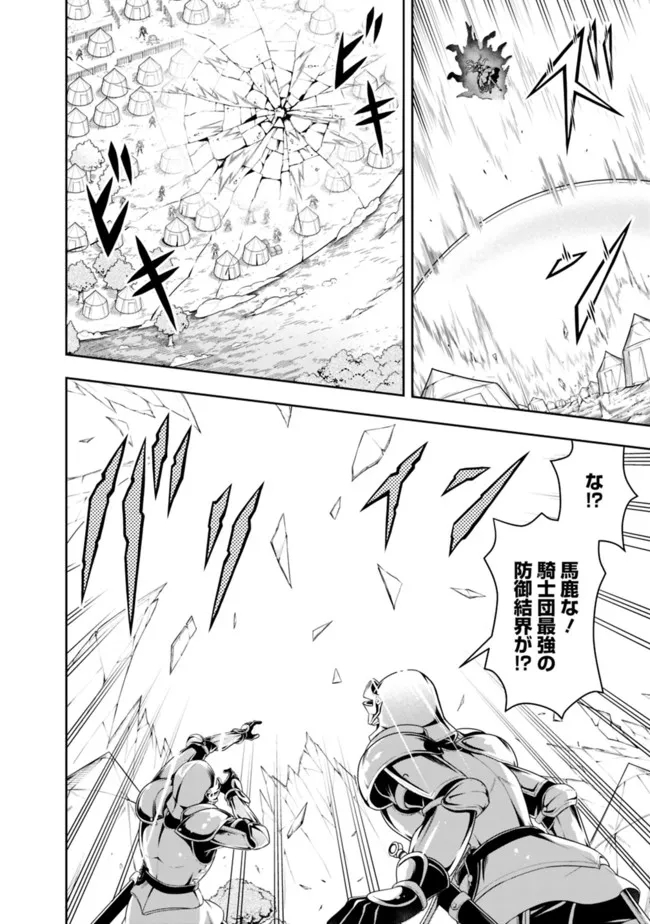失業賢者の成り上がり　～嫌われた才能は世界最強でした～ - raw - 第71話 - https://jpee.aabb.to/JPEE/38418/1fcr2ljqdho.jpg