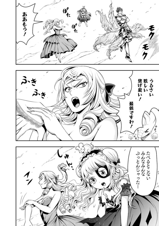 失業賢者の成り上がり　～嫌われた才能は世界最強でした～ - raw - 第71話 - https://jpee.aabb.to/JPEE/38418/43wxjbn4fsm.jpg
