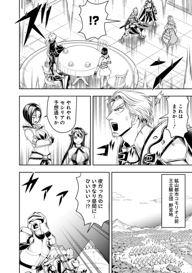 失業賢者の成り上がり　～嫌われた才能は世界最強でした～ - raw - 第71話 - https://jpee.aabb.to/JPEE/38418/mkad25dmfnz.jpg