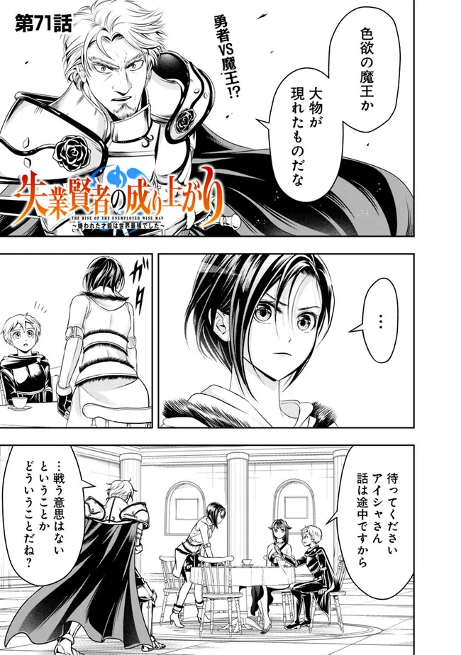 失業賢者の成り上がり　～嫌われた才能は世界最強でした～ - raw - 第71話 - https://jpee.aabb.to/JPEE/38418/r12se5r4euf.jpg