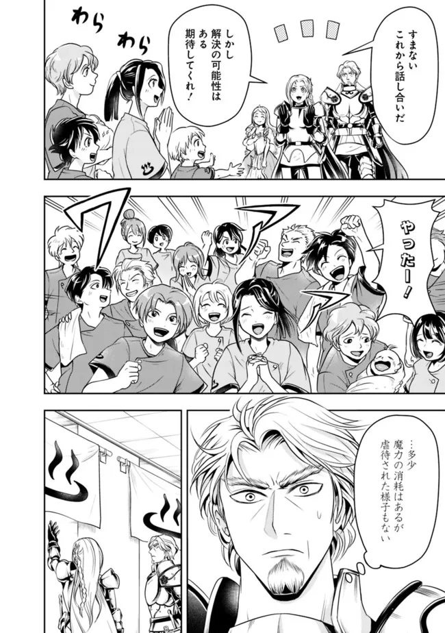 失業賢者の成り上がり　～嫌われた才能は世界最強でした～ - raw - 第70話 - https://jpee.aabb.to/JPEE/38426/1ygan1u0yrm.jpg