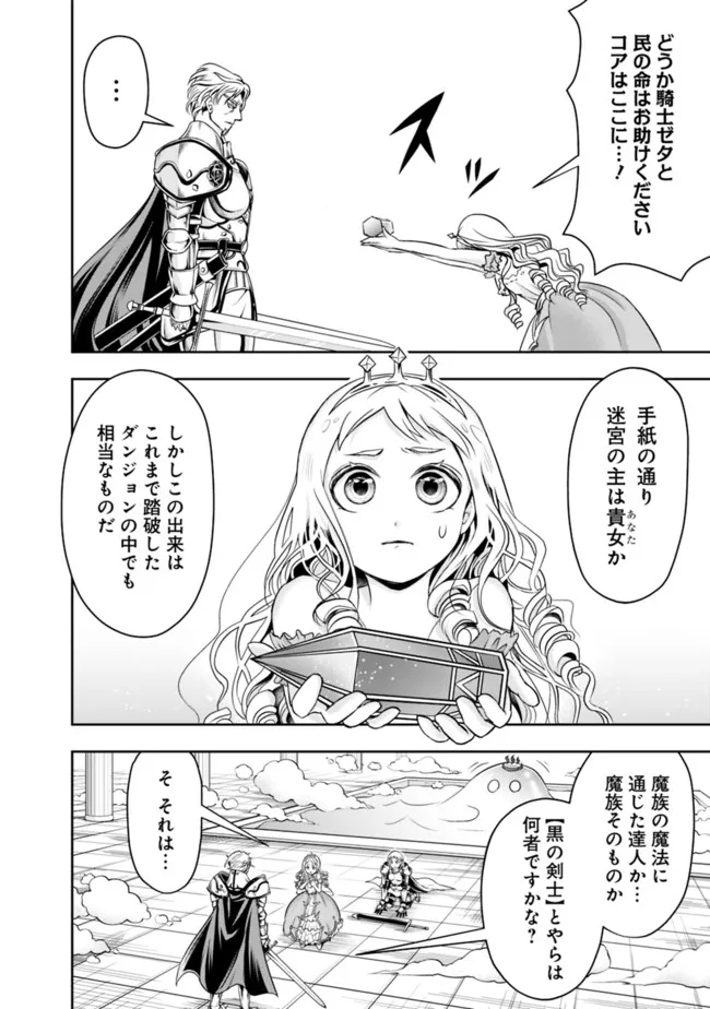 失業賢者の成り上がり　～嫌われた才能は世界最強でした～ - raw - 第70話 - https://jpee.aabb.to/JPEE/38426/2rsrl52opd4.jpg