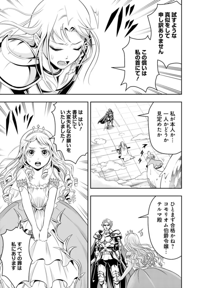 失業賢者の成り上がり　～嫌われた才能は世界最強でした～ - raw - 第70話 - https://jpee.aabb.to/JPEE/38426/45mb23fzs0c.jpg