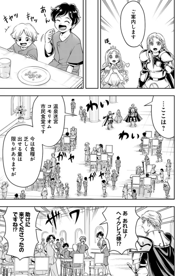 失業賢者の成り上がり　～嫌われた才能は世界最強でした～ - raw - 第70話 - https://jpee.aabb.to/JPEE/38426/bqp51013pb1.jpg