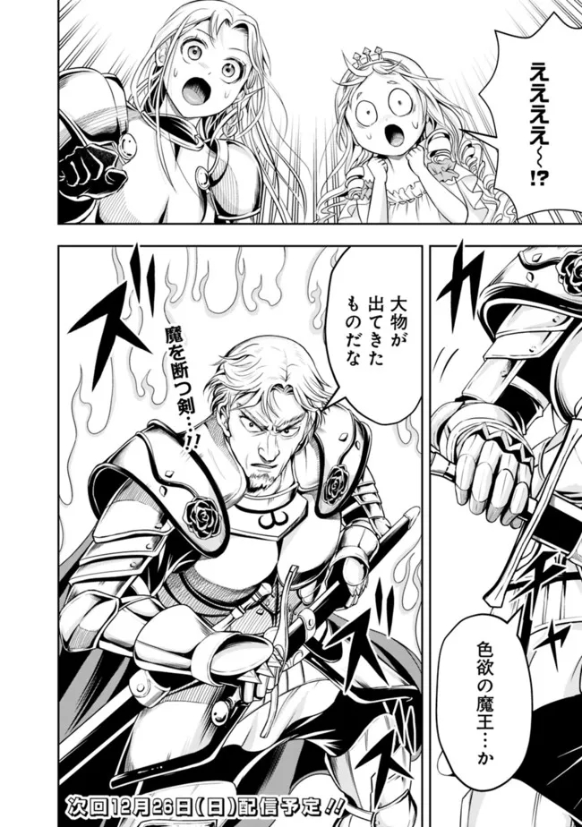 失業賢者の成り上がり　～嫌われた才能は世界最強でした～ - raw - 第70話 - https://jpee.aabb.to/JPEE/38426/c2cubth0nz5.jpg