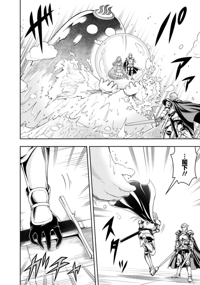 失業賢者の成り上がり　～嫌われた才能は世界最強でした～ - raw - 第70話 - https://jpee.aabb.to/JPEE/38426/czmpsvbazyo.jpg