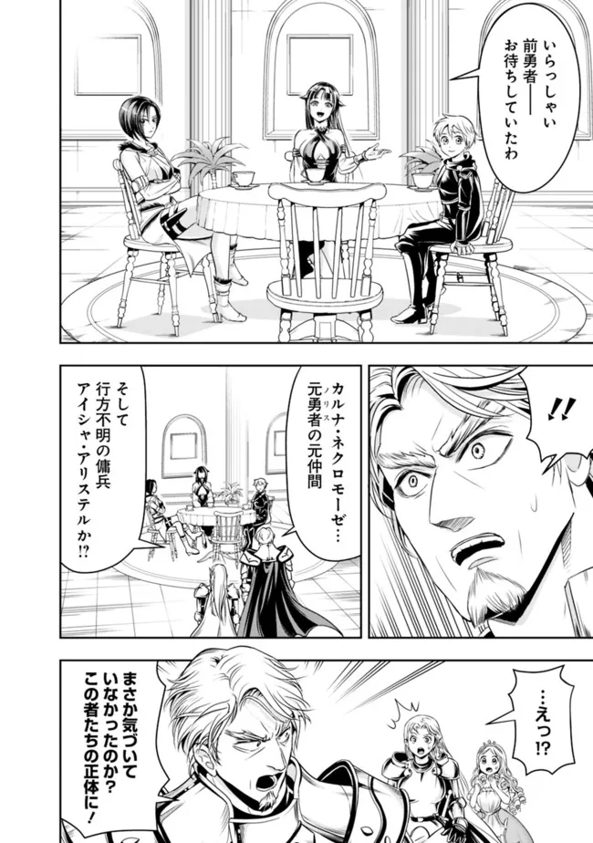 失業賢者の成り上がり　～嫌われた才能は世界最強でした～ - raw - 第70話 - https://jpee.aabb.to/JPEE/38426/fn5ymwbsvms.jpg